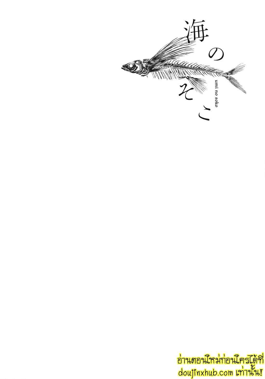 สายสัมพันธ์ใต้ทะเลลึก 05